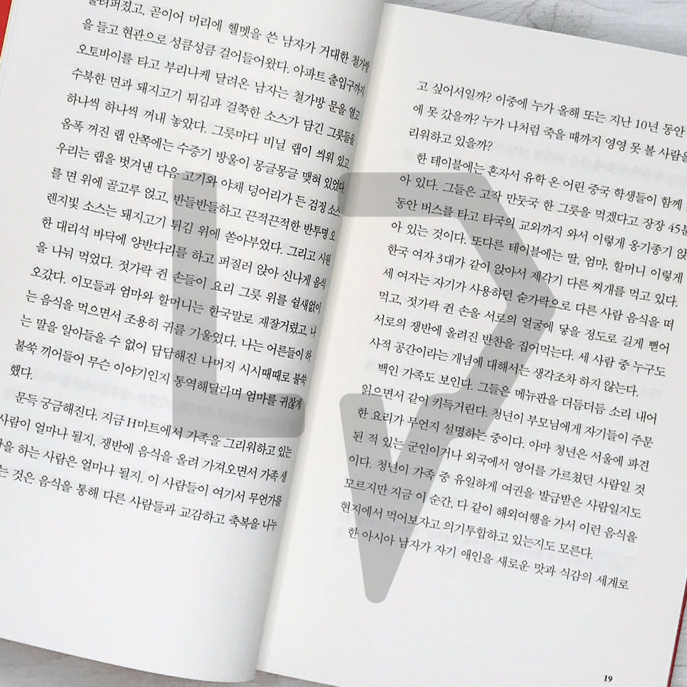 Crying in H Mart H마트에서 울다