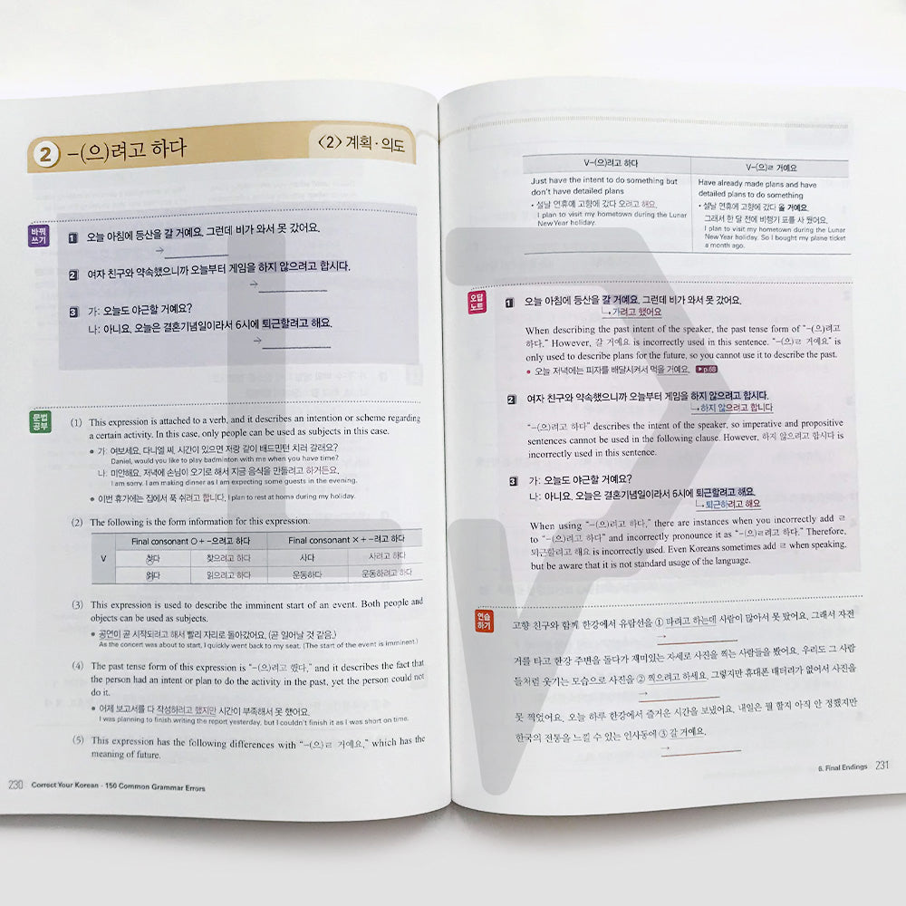 Correct Your Korean 150 Common Grammar Errors - Life Pattern Korea
