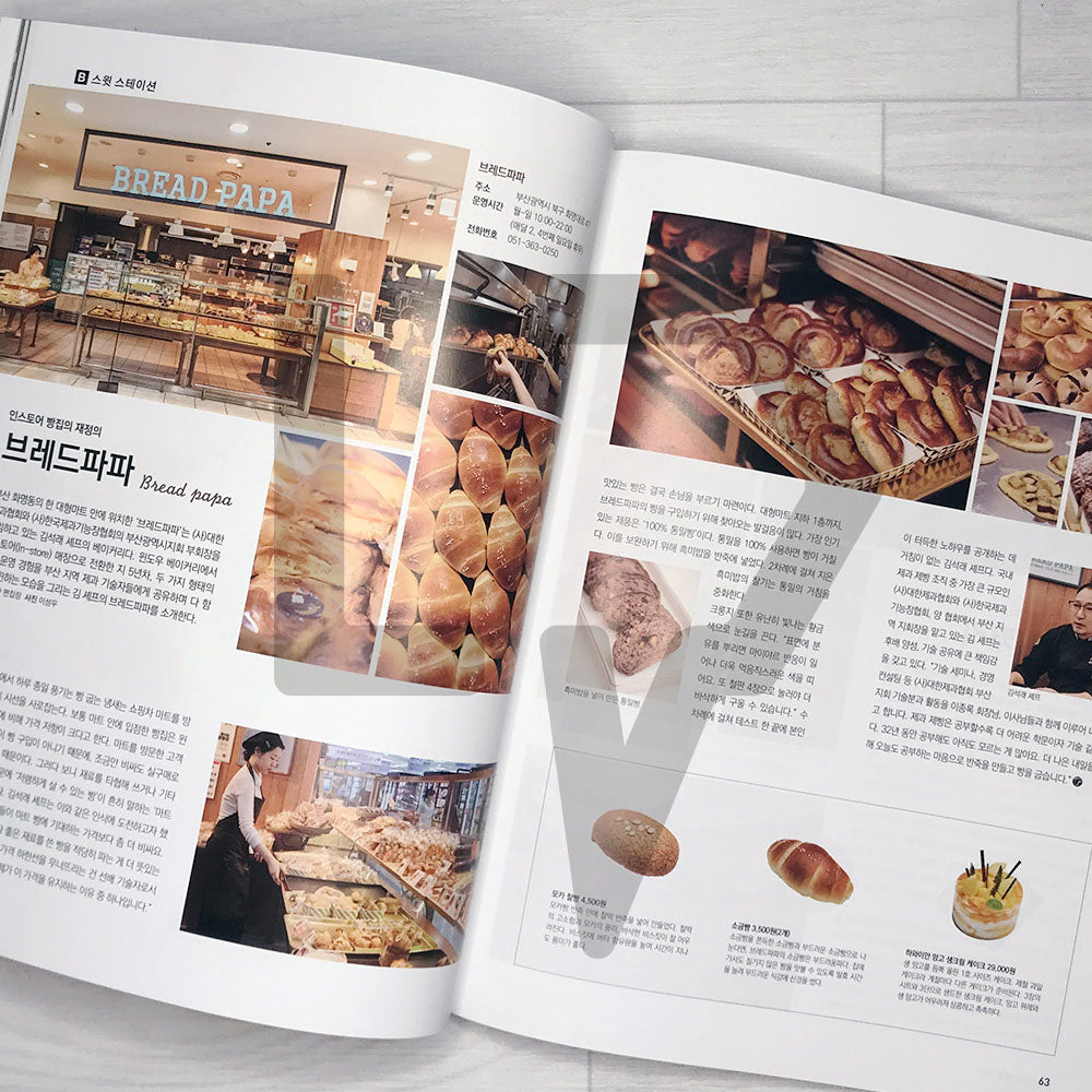 Bakery Magazine 베이커리 2023-10 (663)