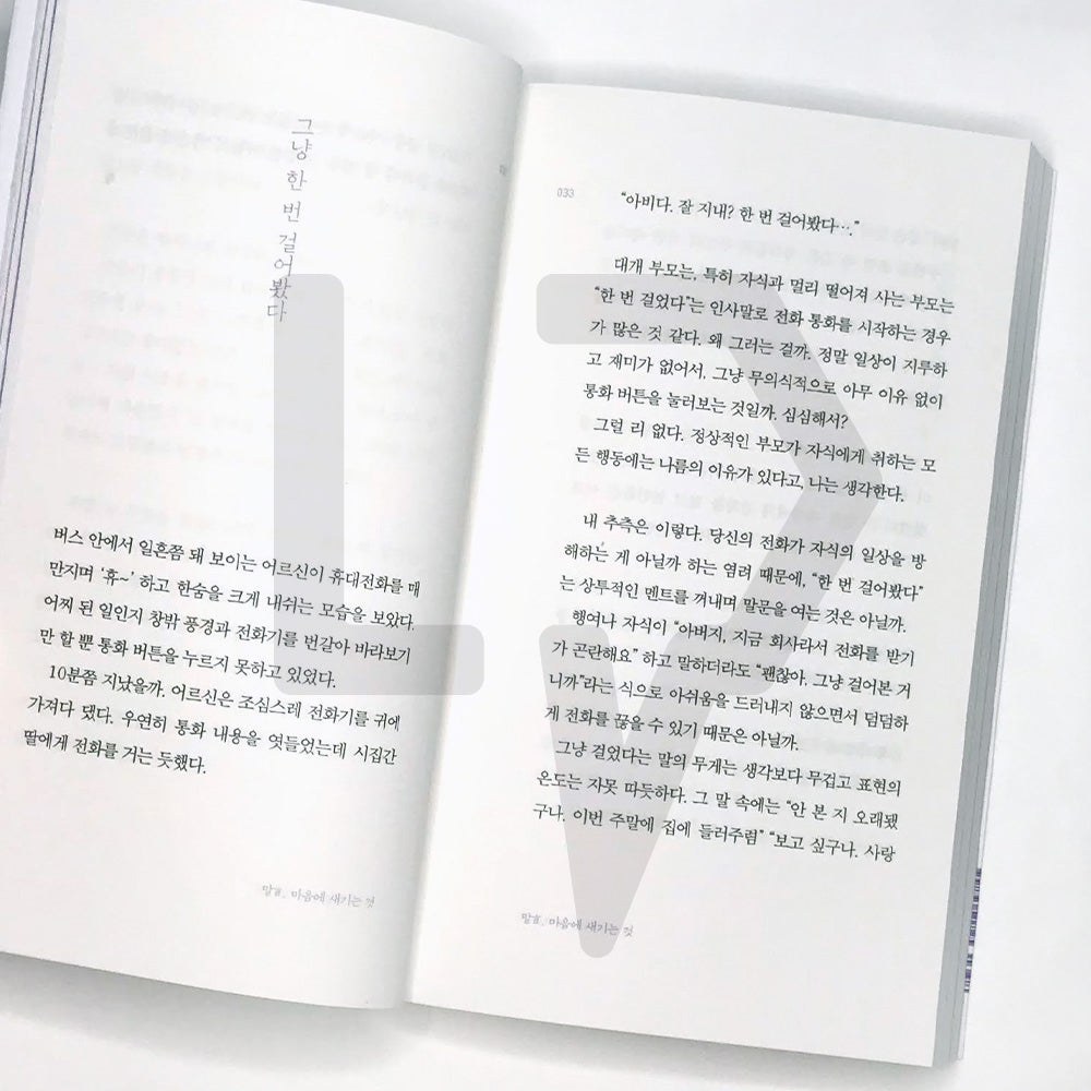 The Temperature of the Language 언어의 온도 1.7M Edition - Life Pattern Korea