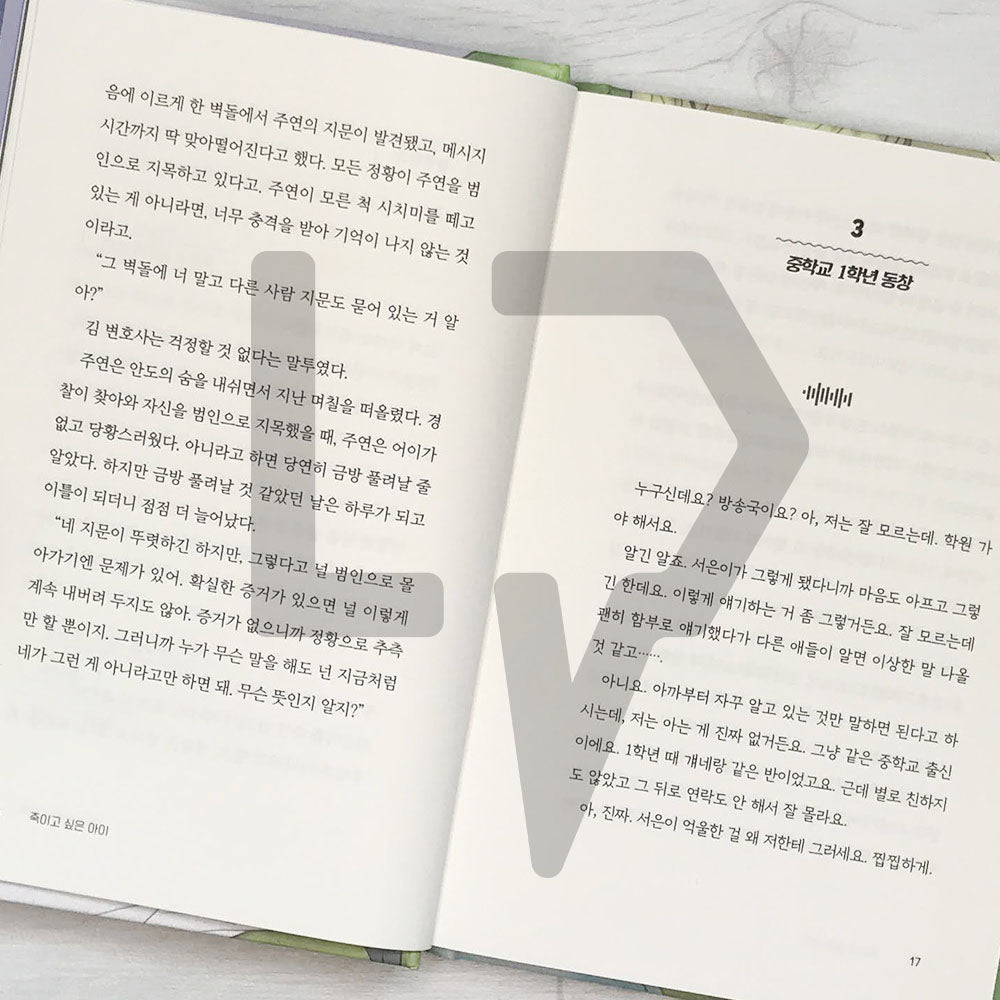 Who I Want to Kill (A Child I Want to Kill) 죽이고 싶은 아이 2023 Summer Edition