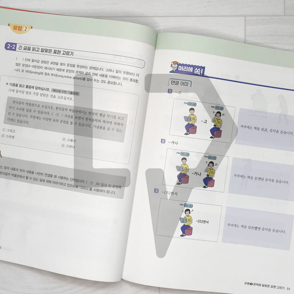 HangeulPark Cool TOPIK 1 Comprehensive Guide 한글파크 쿨토픽 1 종합서 - Life Pattern Korea