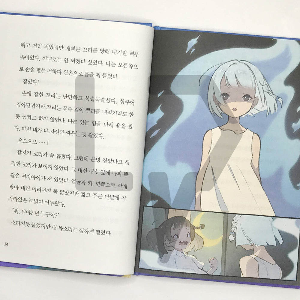 Majestic Fox Tails 1: Spooky Mission Camp 위풍당당 여우 꼬리 1 으스스 미션 캠프 - Life Pattern Korea