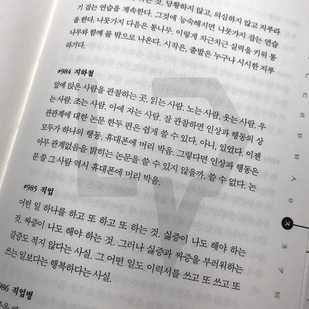Dictionary of Human 사람사전 - Life Pattern Korea