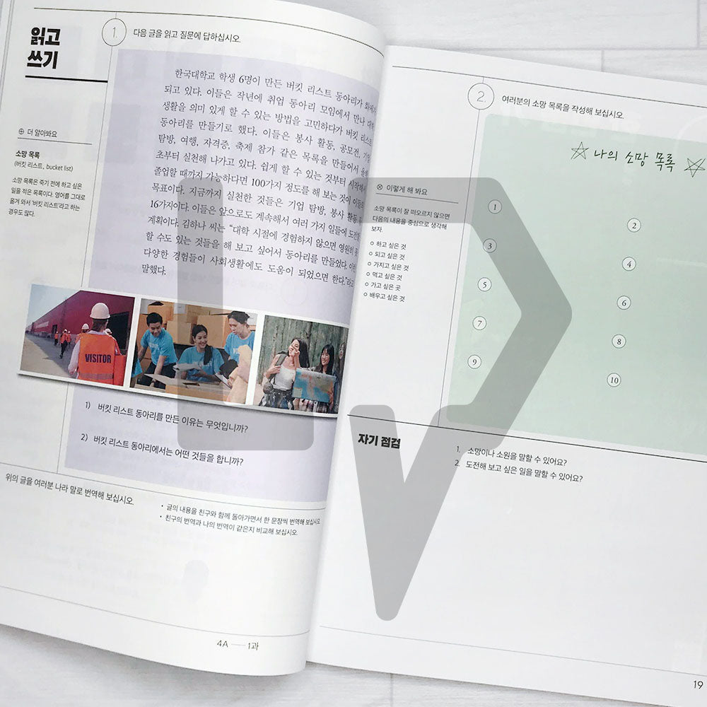 Sejong Korean Student Book 세종한국어 4A (2022 Edition)