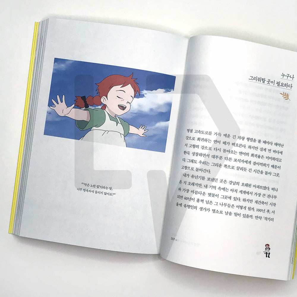 Hello, My Dear Anne of Green Gables 안녕, 나의 빨강머리 앤 - Life Pattern Korea