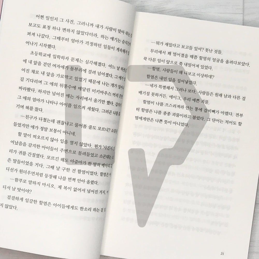 Almond (2023 Revised) 아몬드 (2023) - Life Pattern Korea
