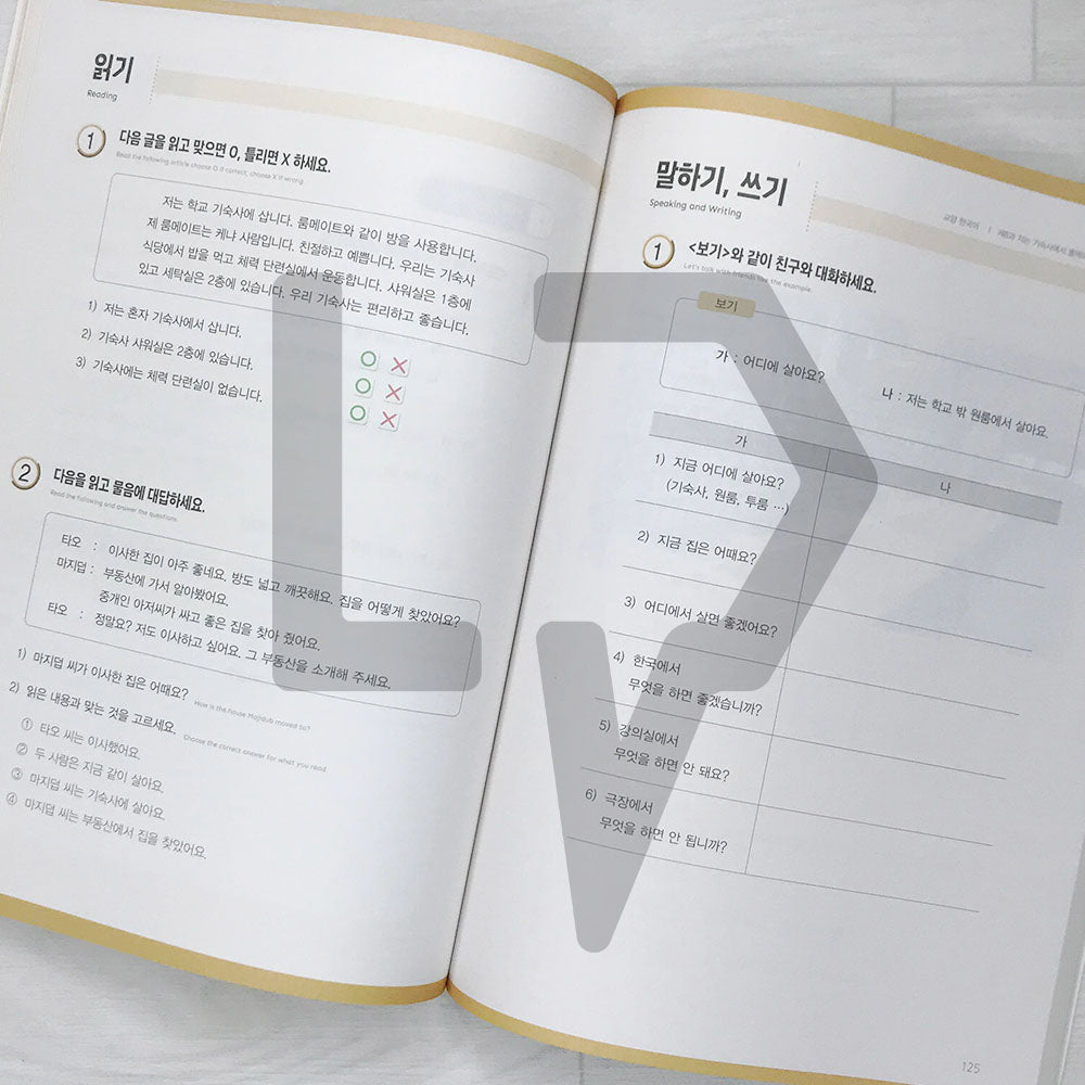 Korean Language for Liberal Arts 1 재미있는 대학생활을 위한 교양 한국어 1 - Life Pattern Korea