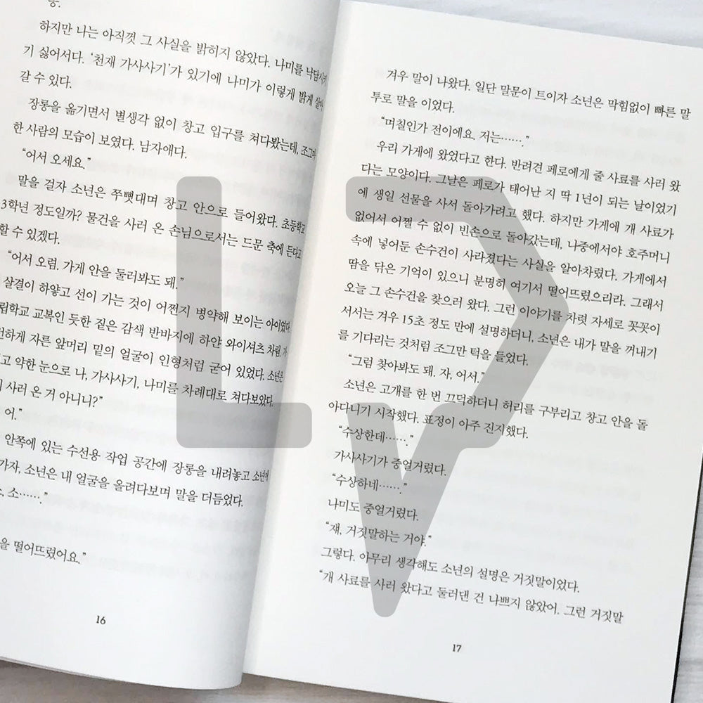 A suspicious second-hand shop 수상한 중고상점 - Life Pattern Korea