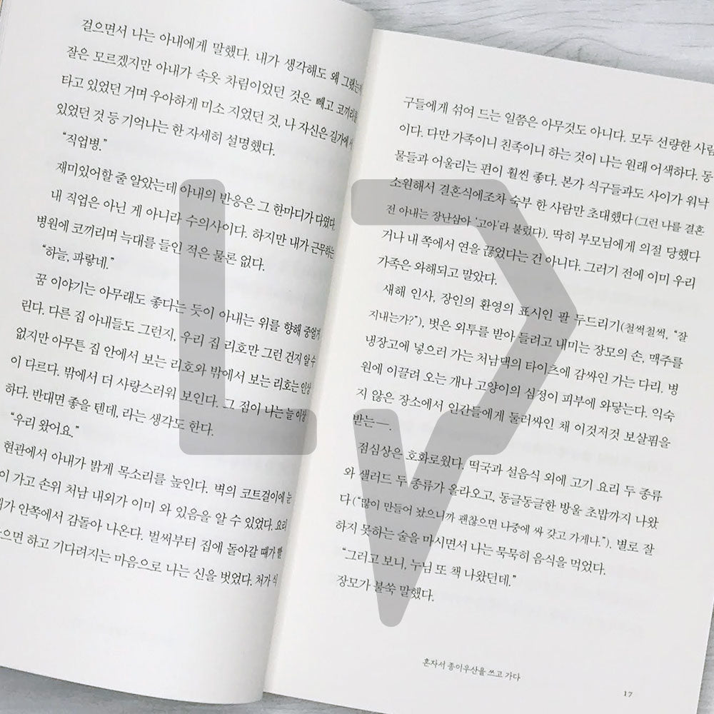 Walk Alone with a Paper Umbrella 혼자서 종이우산을 쓰고 가다 - Life Pattern Korea