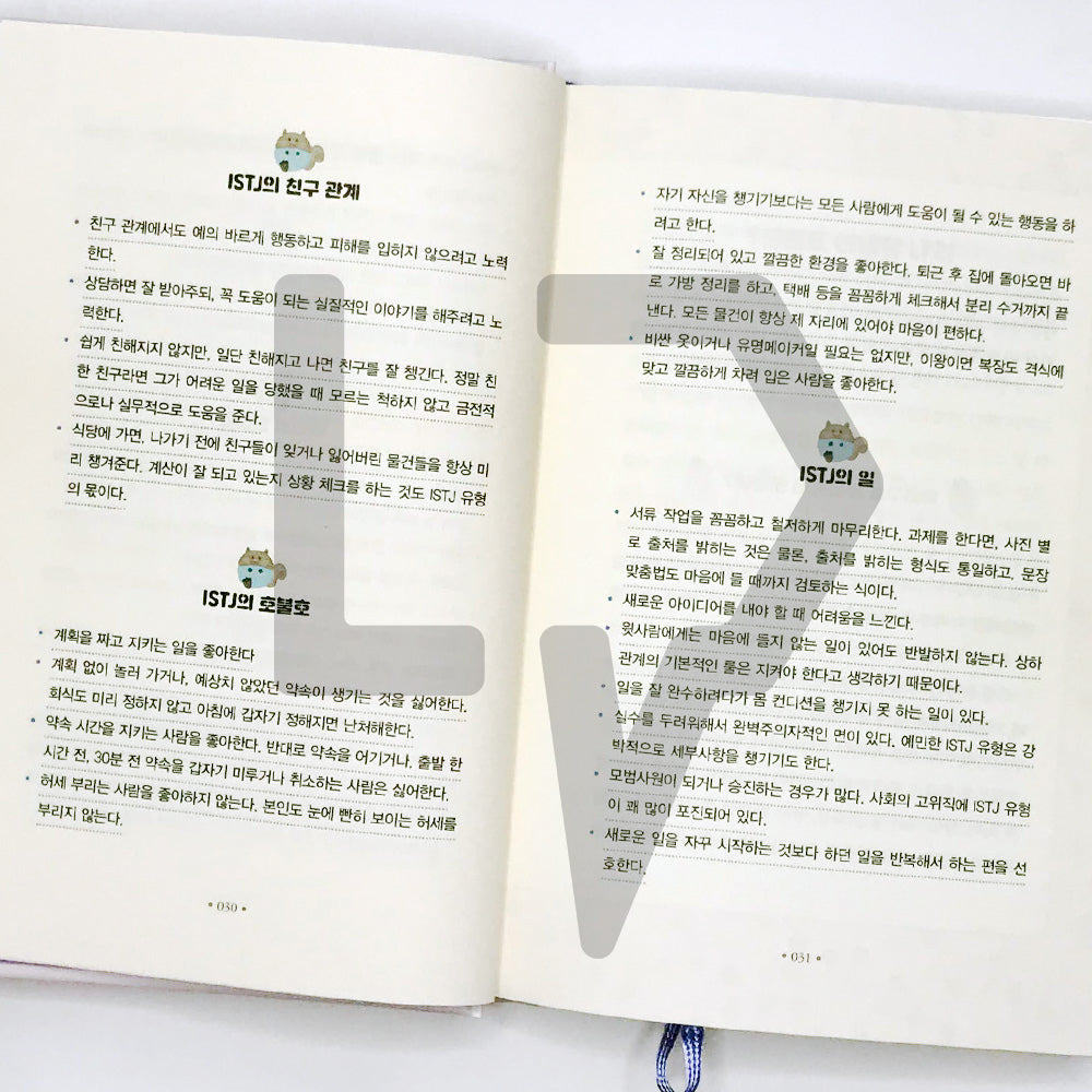 Marimong, I’m curious about my MBTI 나의 MBTI가 궁금하단 마리몽 - Life Pattern Korea