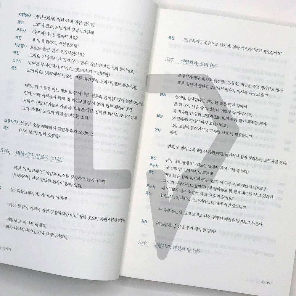 Hometown Cha-Cha-Cha 갯마을 차차차 Vol. 1 - Life Pattern Korea