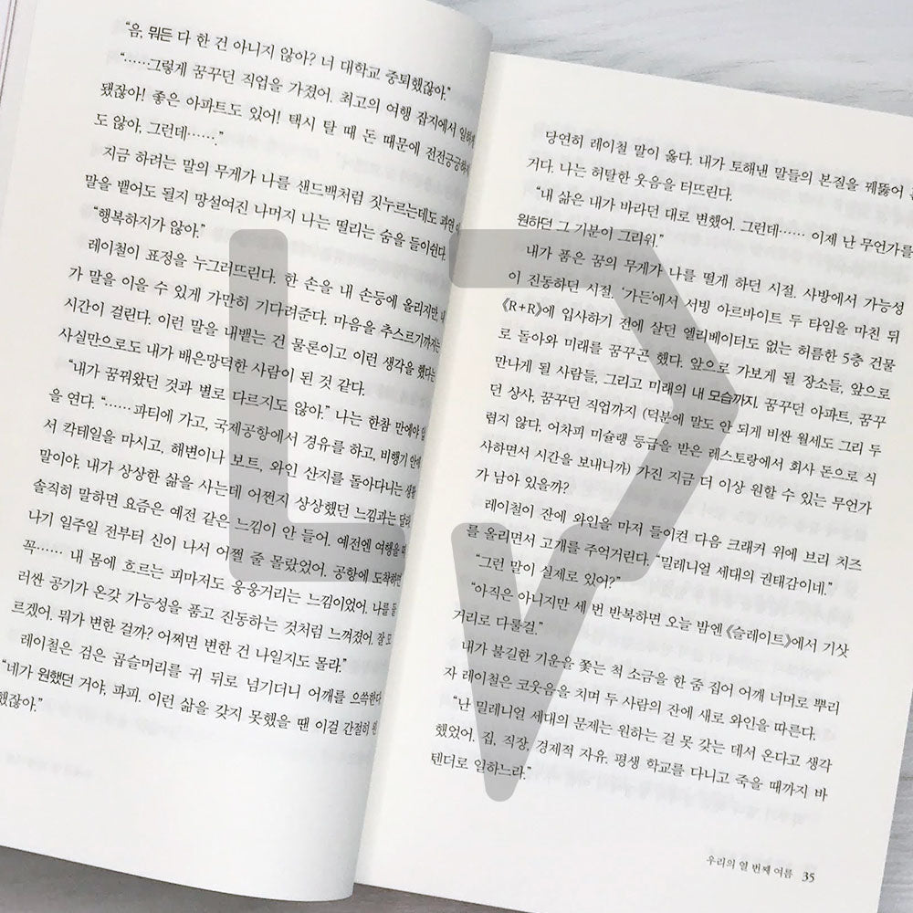 People We Meet on Vacation 우리의 열 번째 여름 - Life Pattern Korea