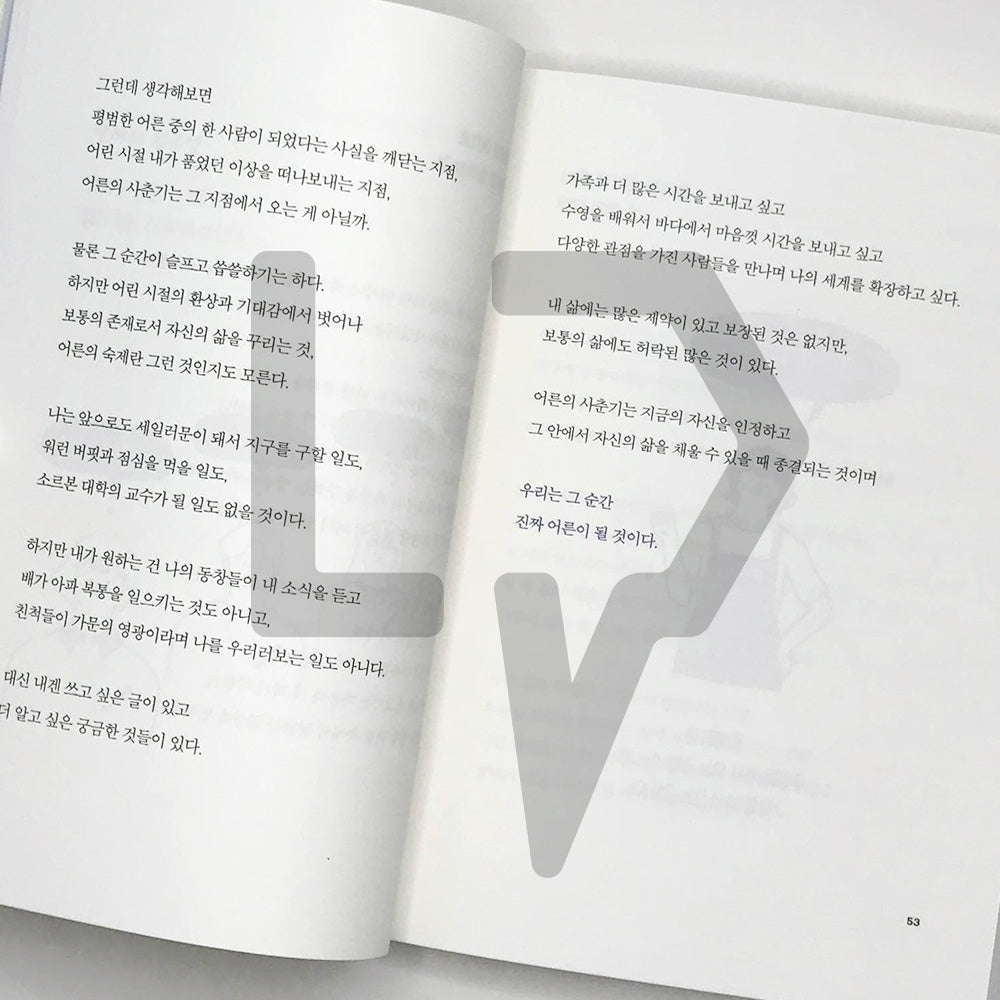 I Decided To Live As Myself 나는 나로 살기로 했다 (2022 Revised) - Life Pattern Korea