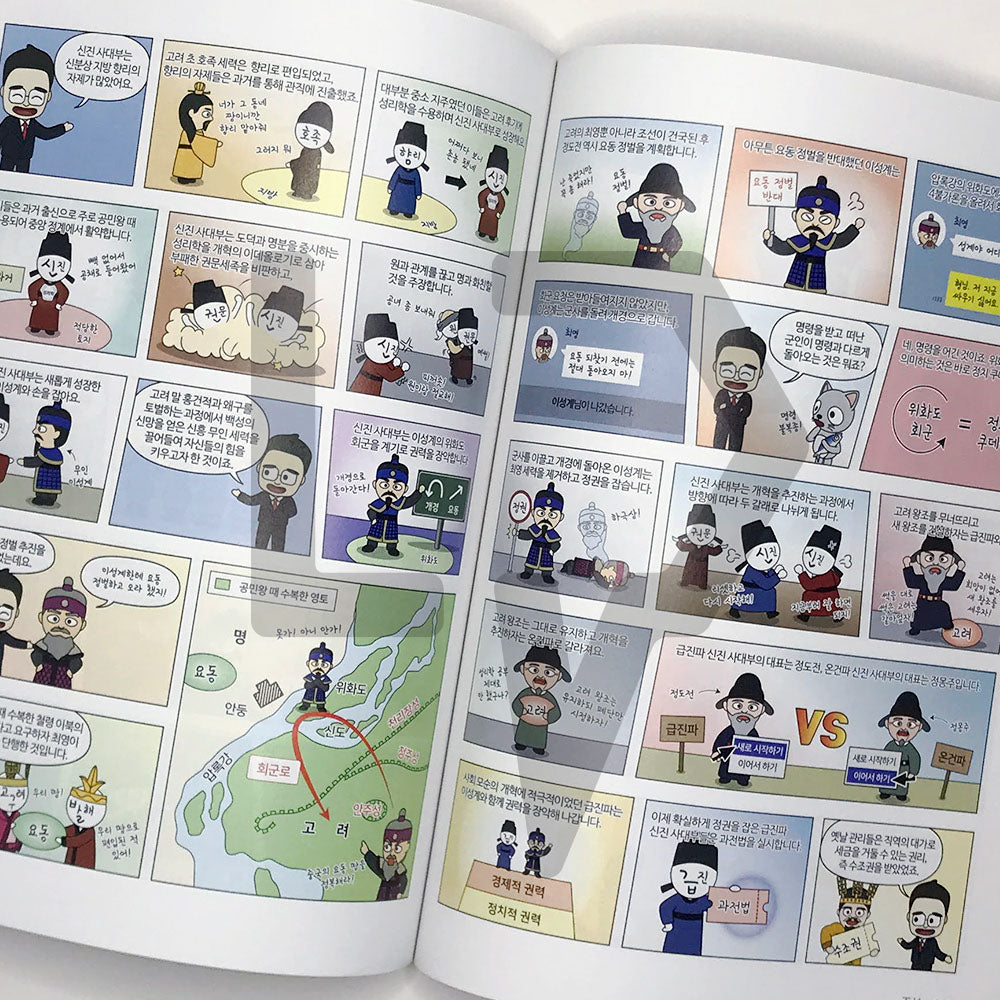 Choi Tae-sung's Korean History Comics 최태성의 만화 한국사 Vol. 1 Early Modern Era - Life Pattern Korea