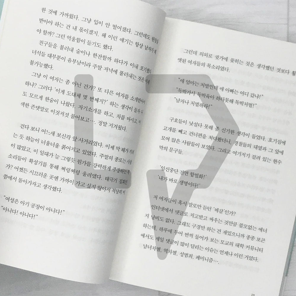 My Crazy Feminist Girlfriend 나의 미친 페미니스트 여자친구 - Life Pattern Korea