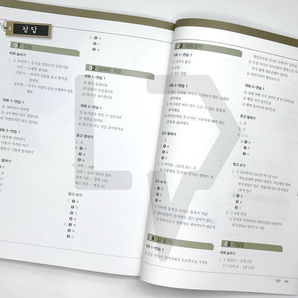 Sejong Korean 세종한국어 Level 5 - Life Pattern Korea