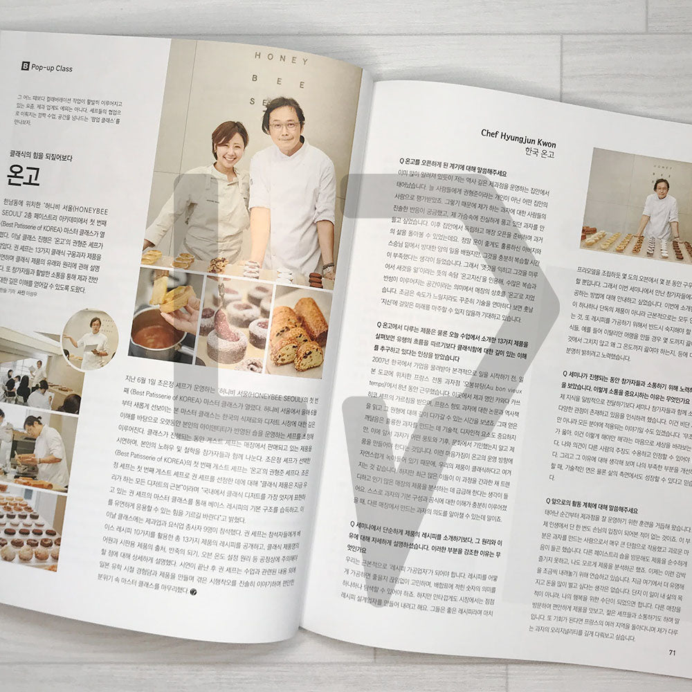 Bakery Magazine 베이커리 2023-7 (660)