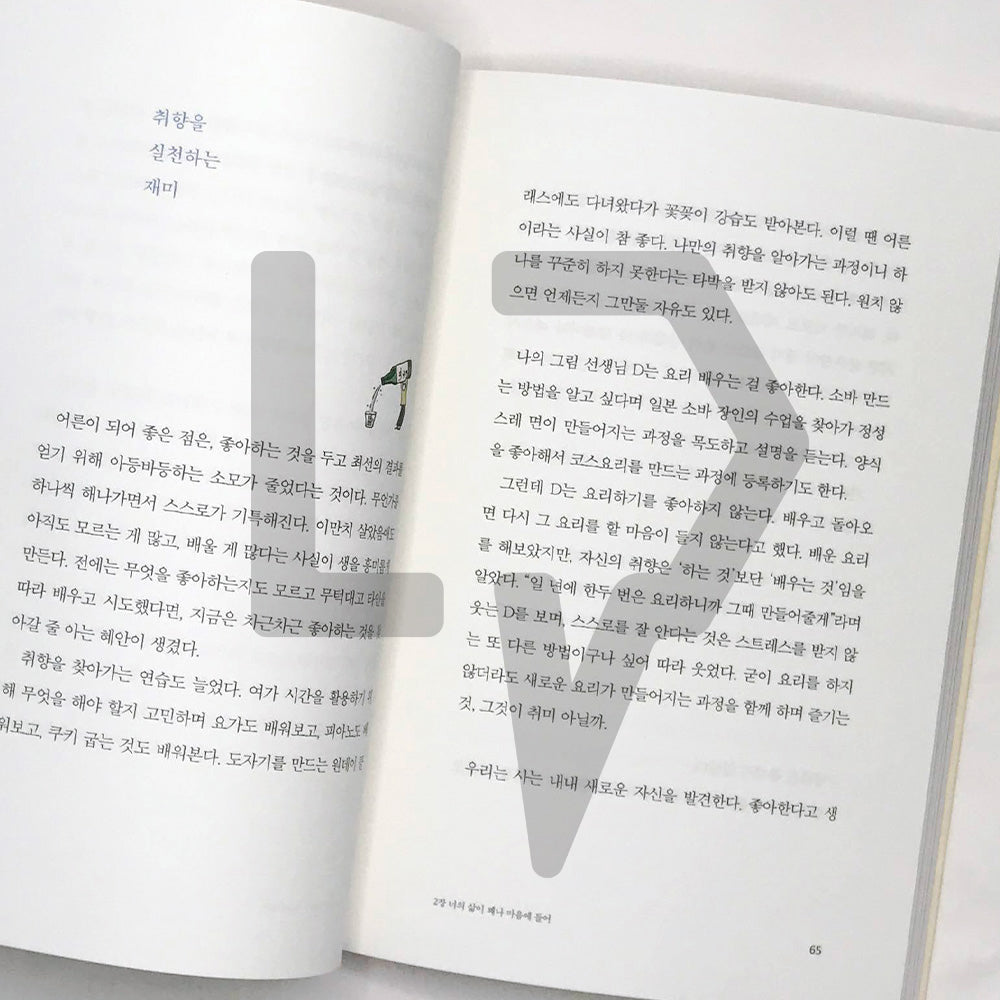 It's okay as it is 지금 그대로도 괜찮아 - Life Pattern Korea