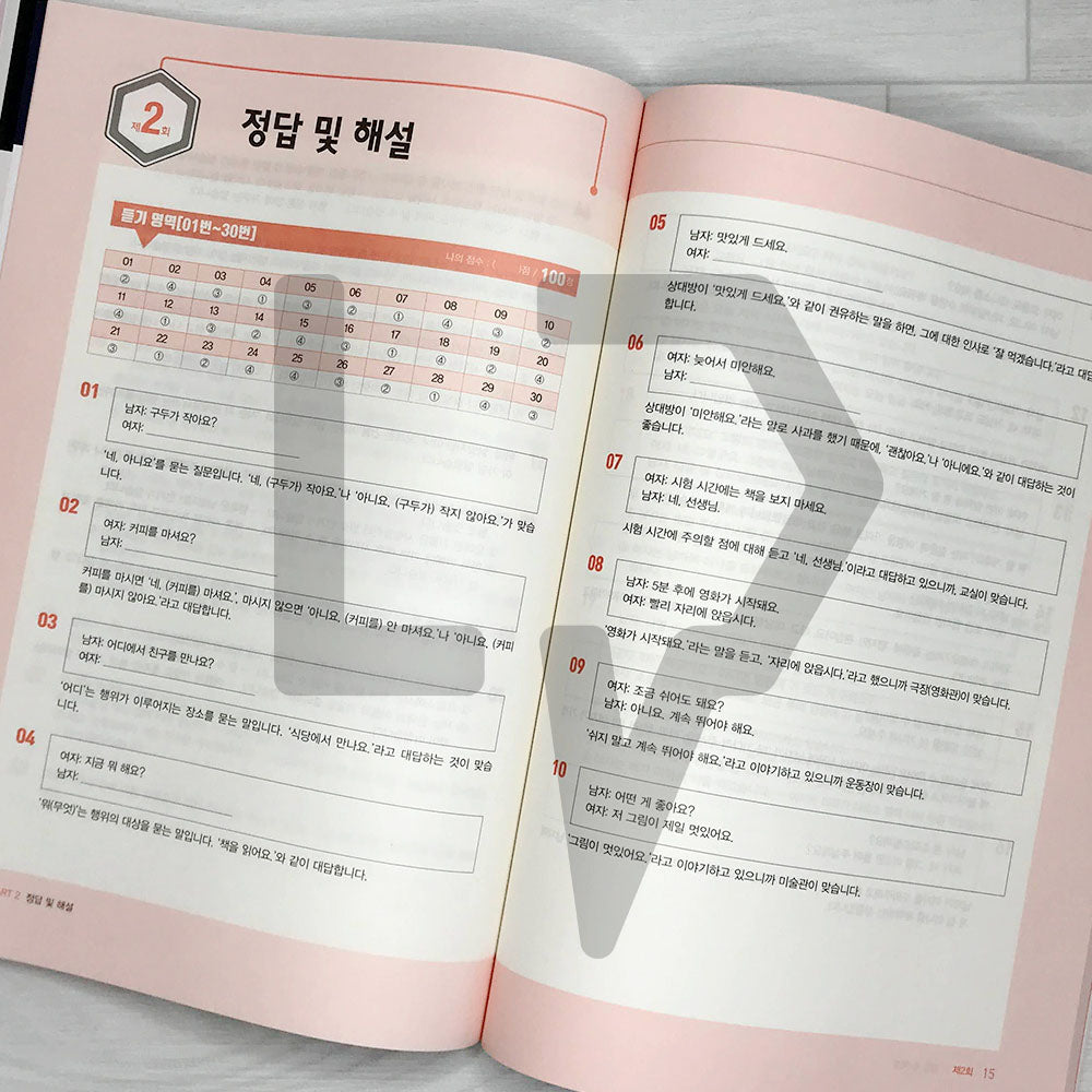 TOPIK 1 Mock Tests 토픽 1 실전 모의고사 (2023)
