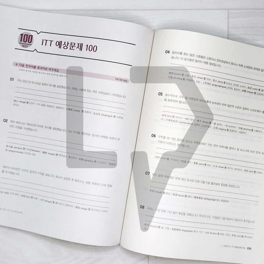 Business Korean-Chinese Interpretation & Translation 비즈니스 중국어 통번역 한중편