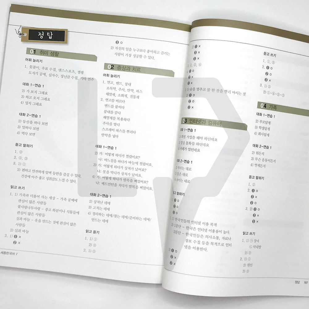 Sejong Korean 세종한국어 Level 7 - Life Pattern Korea