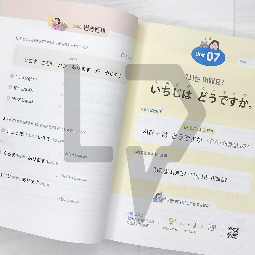 First step in Japanese for 10 hours by Yuhadayo 유하다요의 10시간 일본어 첫걸음 (2023 Revised) - Life Pattern Korea