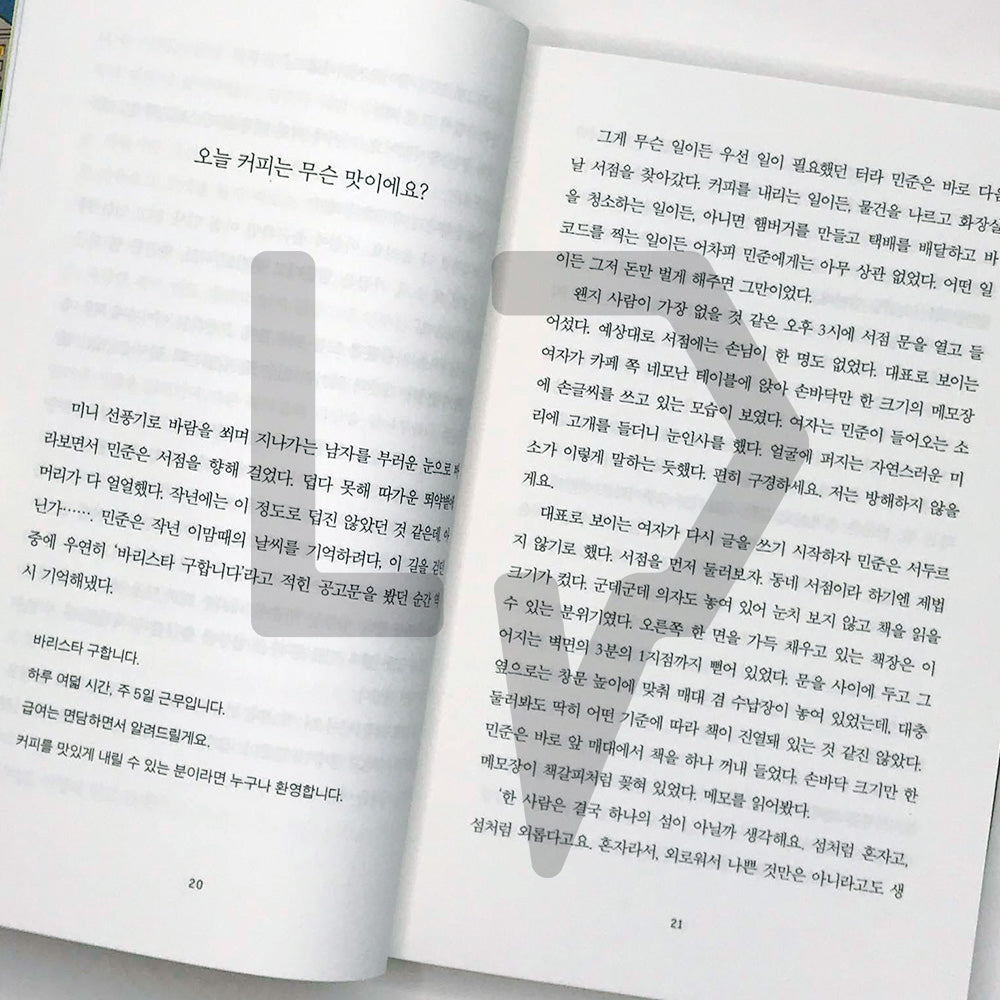 Welcome to the Hyunam-dong Bookshop 어서 오세요, 휴남동 서점입니다 - Life Pattern Korea