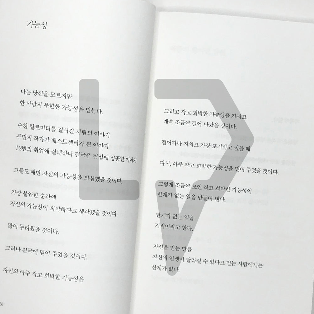 When Inevitable Struggles Approach Toward Me 이미 어쩔 수 없는 힘듦이 내게 찾아왔다면 - Life Pattern Korea