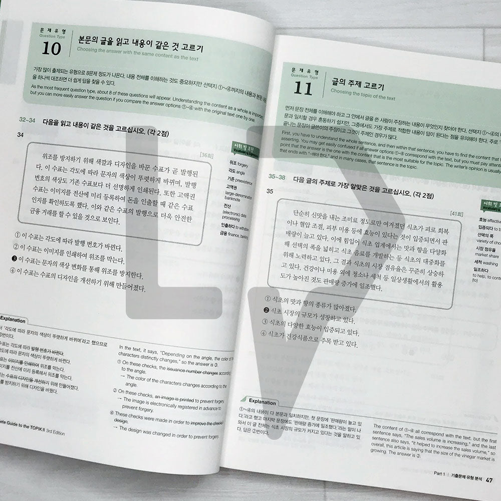 Complete Guide to the TOPIK 2 Intermediate - Advanced (3rd Edition) - Life Pattern Korea