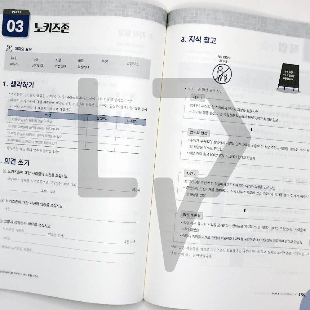TOPIK 2 Writing Master 토픽 2 쓰기 유형 마스터 (2022) - Life Pattern Korea