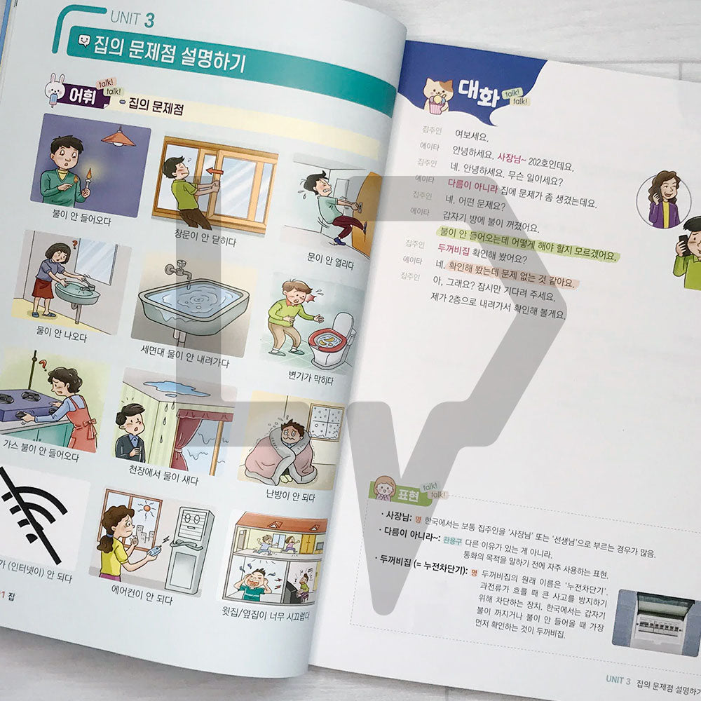 Help Me! Korean Conversation 구해줘! 한국어 말하기 - Life Pattern Korea