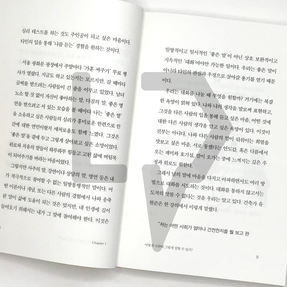 Thank you for saying so 그렇게 말해줘서 고마워 - Life Pattern Korea