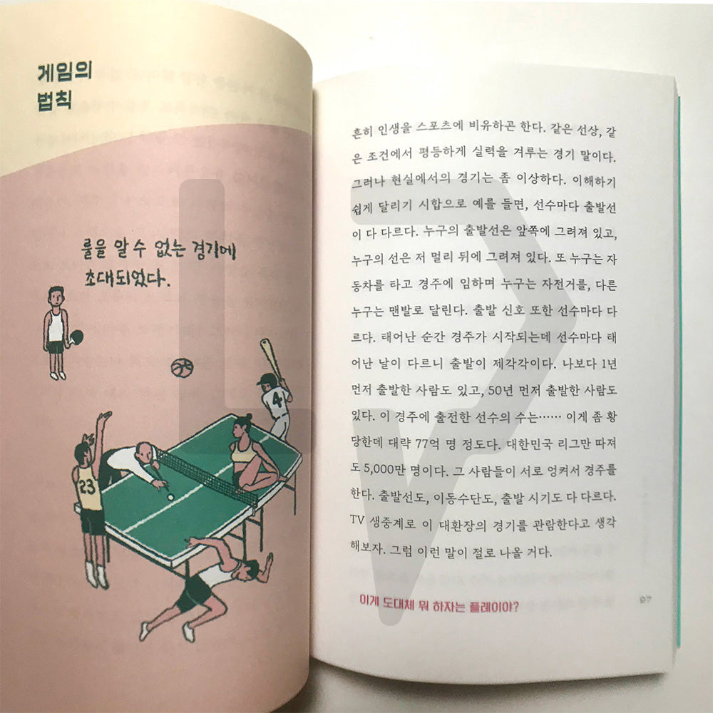 I look better from the side 저는 측면이 좀 더 낫습니다만 - Life Pattern Korea