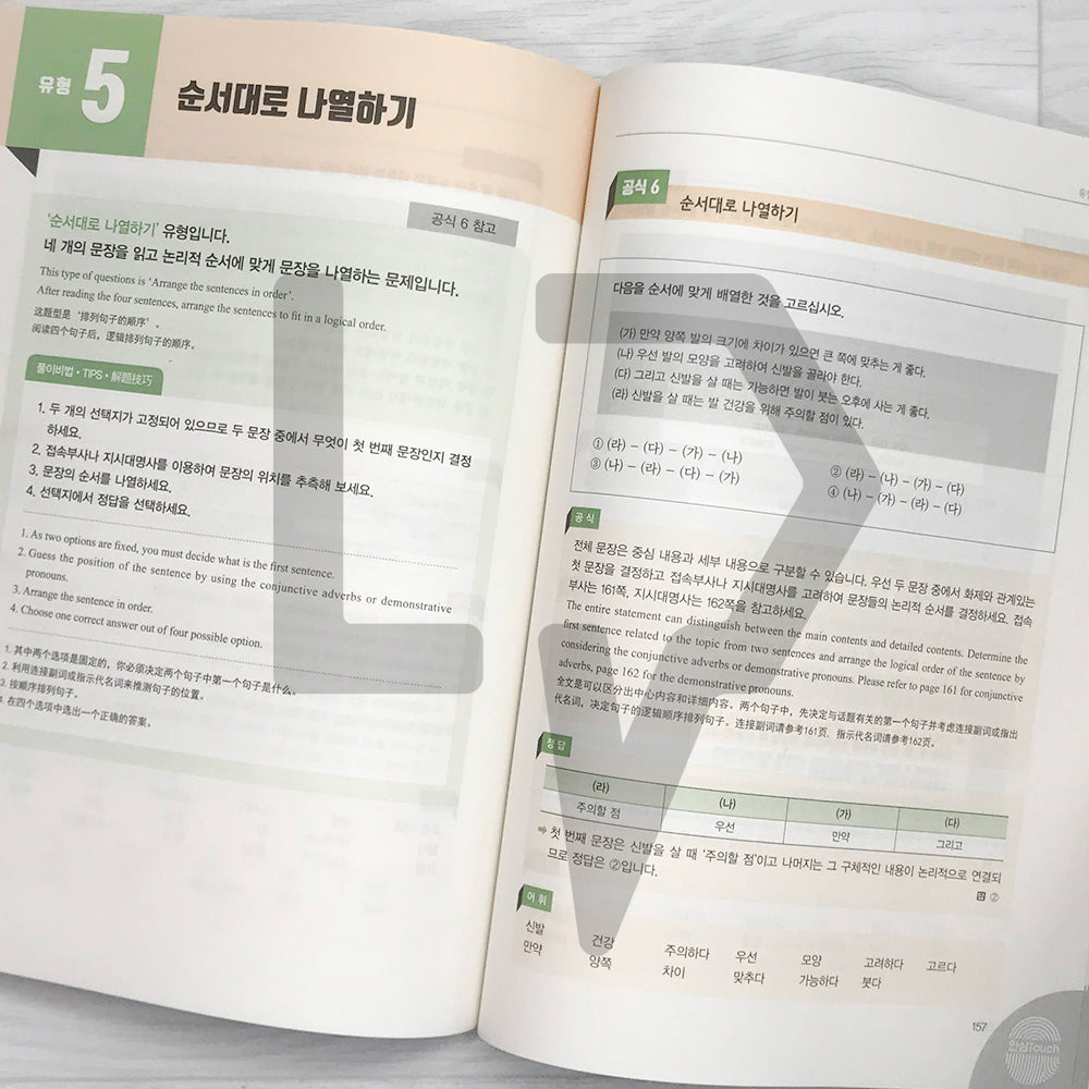TOPIK 2 Short-term Course 토픽 2 단기완성 (2022) - Life Pattern Korea