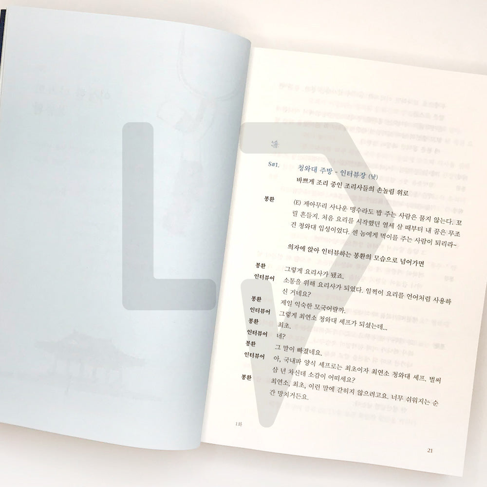 Mr. Queen Script Book 철인왕후 대본집 Vol. 1 - Life Pattern Korea