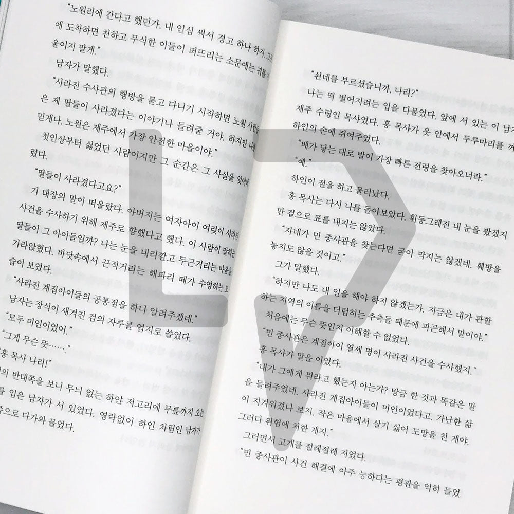 The Forest of Stolen Girls 사라진 소녀들의 숲