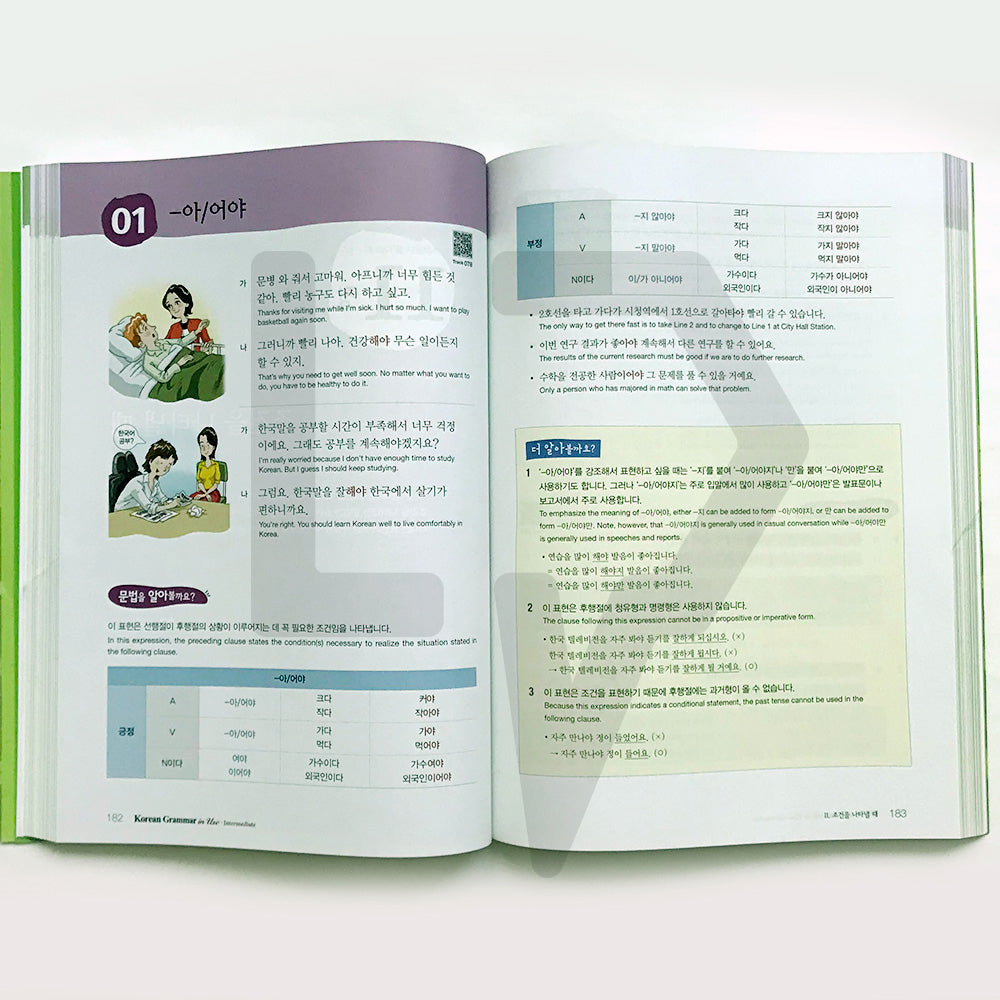 Korean Grammar in Use Intermediate (English) - Life Pattern Korea