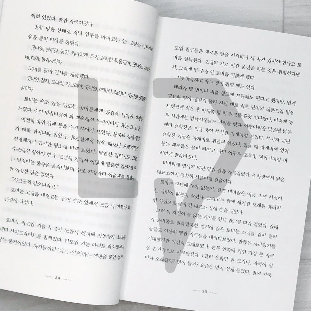 Remarkably Bright Creatures 아쿠아리움이 문을 닫으면