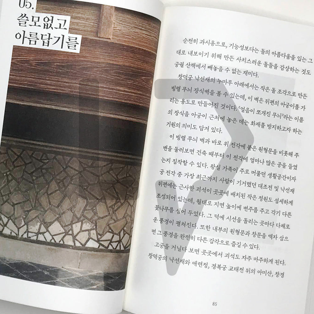 A very private Korean palace walk 아주 사적인 궁궐 산책 - Life Pattern Korea
