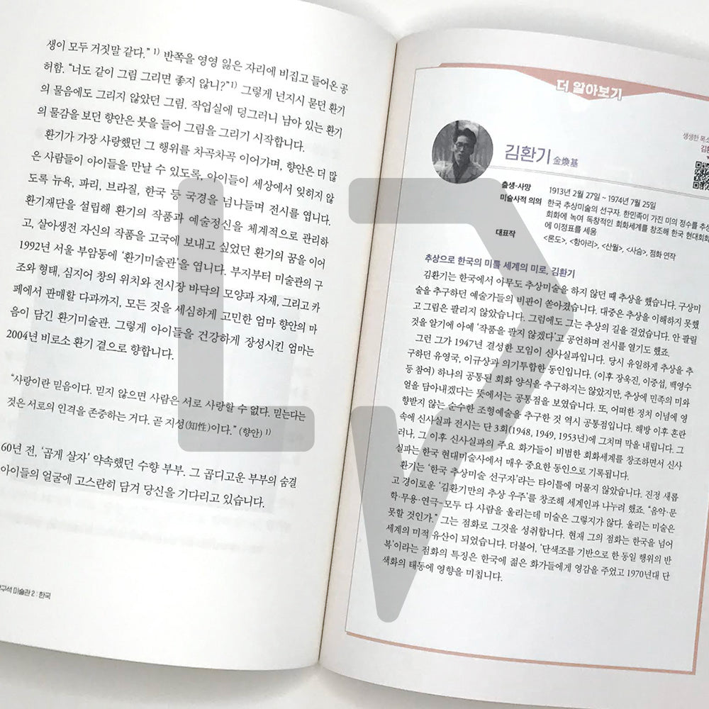 Room Corner Art Museum 2: Korea 방구석 미술관 2 한국 - Life Pattern Korea