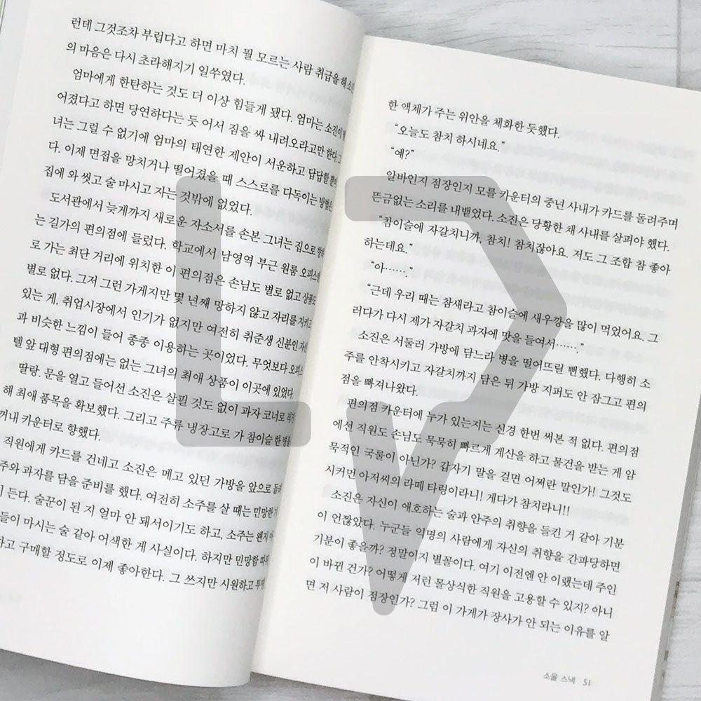 Inconvenient Convenience Store 불편한 편의점 Vol. 2 - Life Pattern Korea