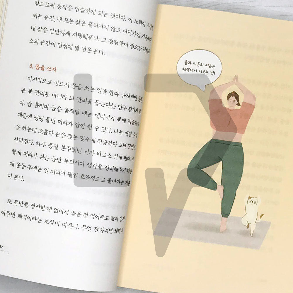 To you who is bound to go well 잘될 수밖에 없는 너에게 - Life Pattern Korea