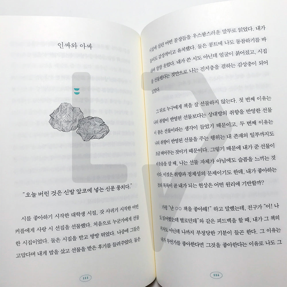 Threw it away today because I'm anxious 불안해서 오늘도 버렸습니다 - Life Pattern Korea