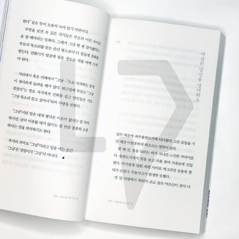 The Temperature of the Language 언어의 온도 1.7M Edition - Life Pattern Korea