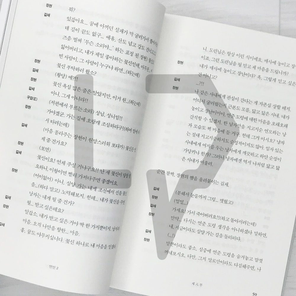 My Dearest (Lover/Yeon-in) Script Book 연인 대본집 Vol. 2 - Life Pattern Korea