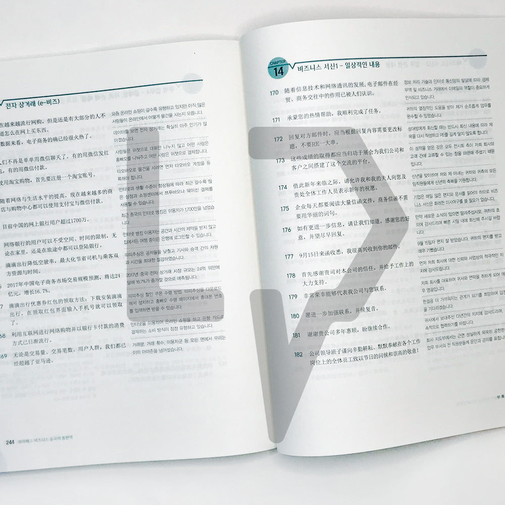 Business Chinese-Korean Interpretation & Translation 비즈니스 중국어 통번역 중한편 - Life Pattern Korea
