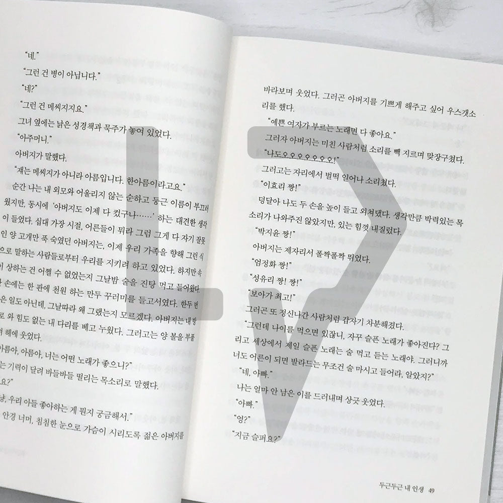 My Brilliant Life 두근 두근 내 인생 - Life Pattern Korea