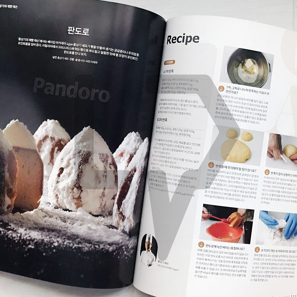 Patissier Magazine 파티시에 2023-12 (426)