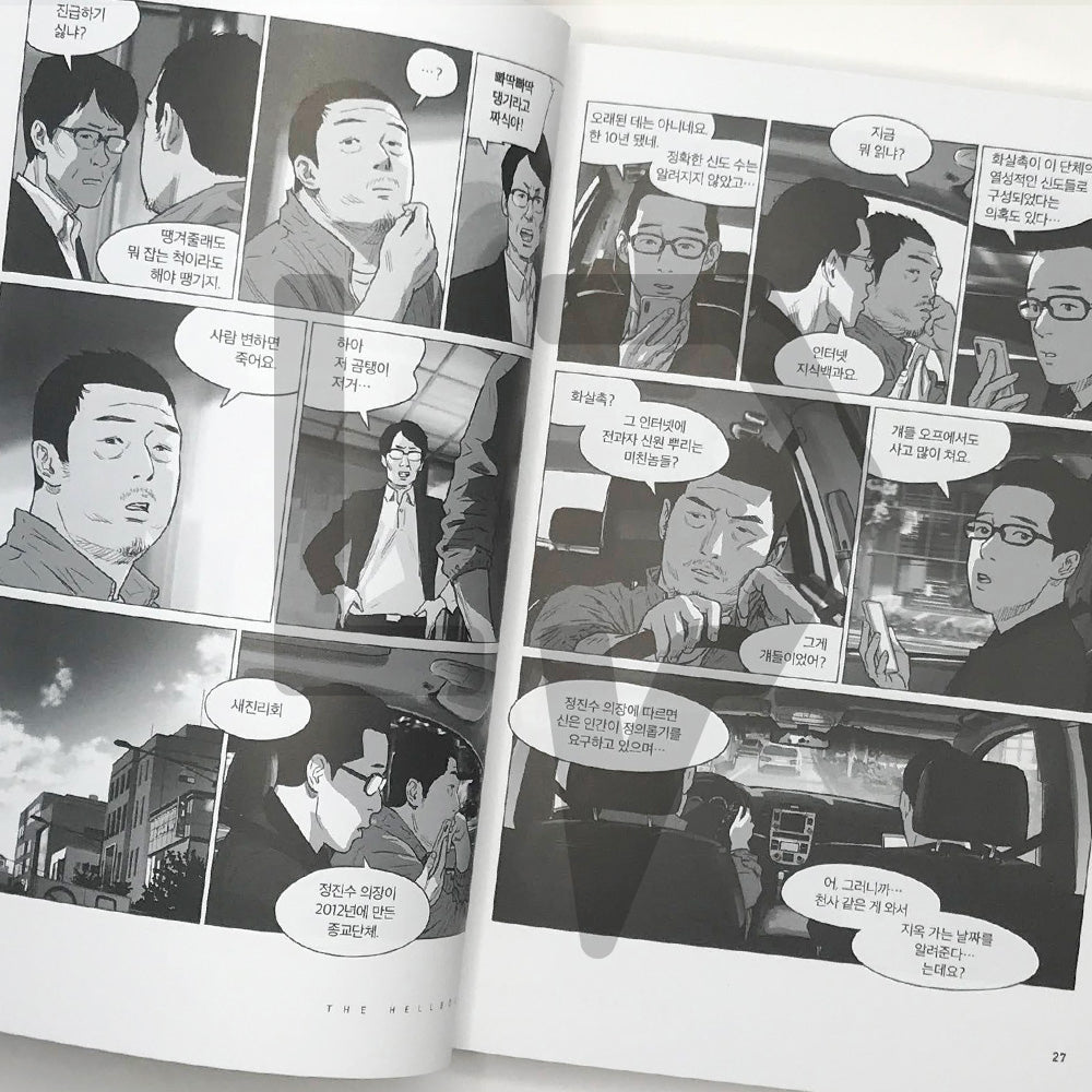 Jiok (Netflix's Hellbound) 지옥 Vol. 1 - Life Pattern Korea